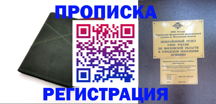 прописка в квартире в Пермской области