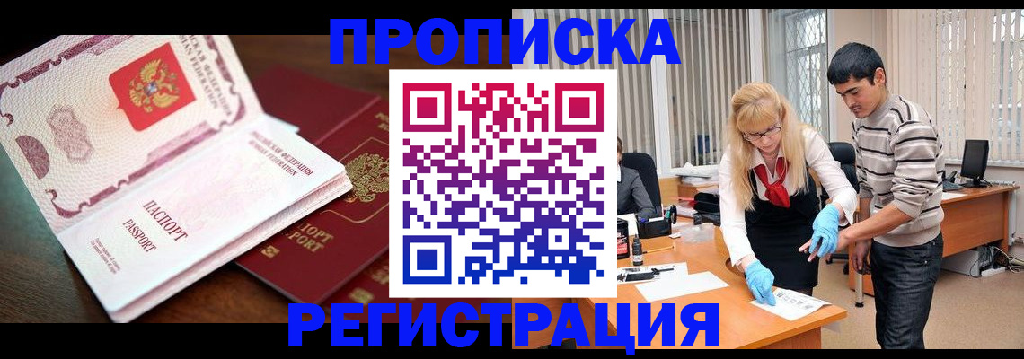 временная регистрация купить в Пермской области